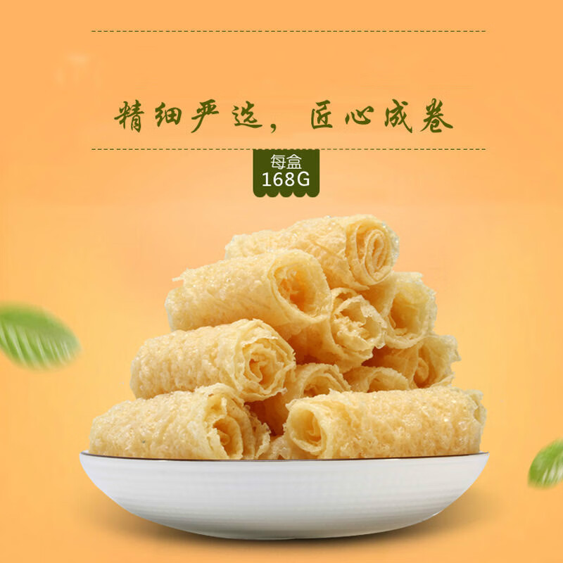 三秒铃铃卷响铃卷豆卷火锅麻辣烫豆皮腐竹 响铃卷70g*2盒