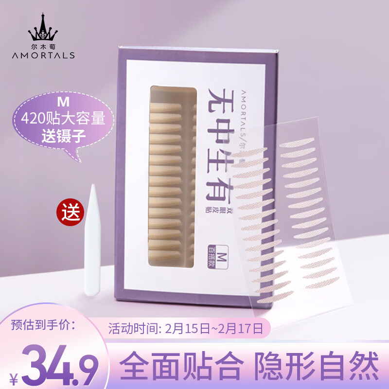 尔木萄（AMORTALS）双眼皮贴 M号420贴（敏感肌可用 隐形定型无痕轻薄自然） 送女友