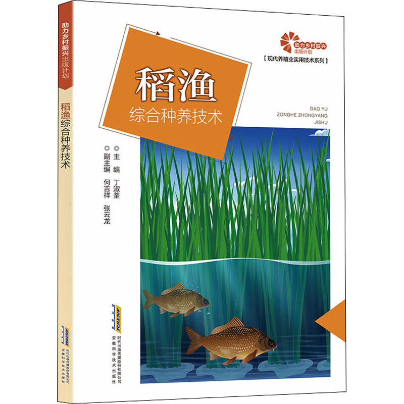 稻渔综合种养技术