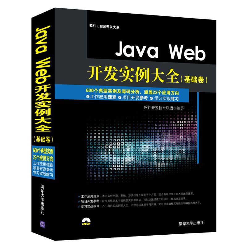 Java Web开发实例大全(基础卷) txt格式下载