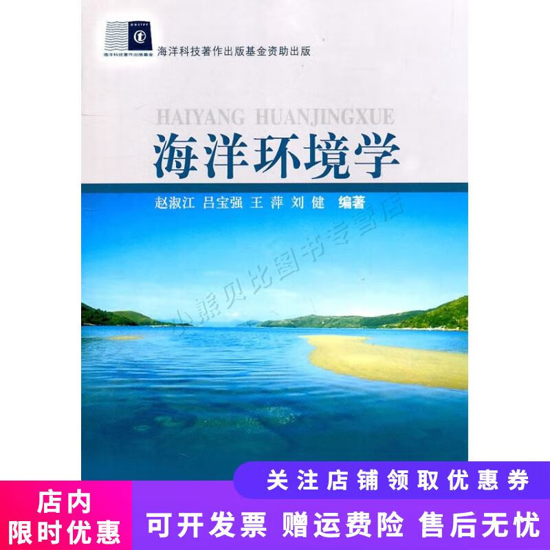 海洋环境学