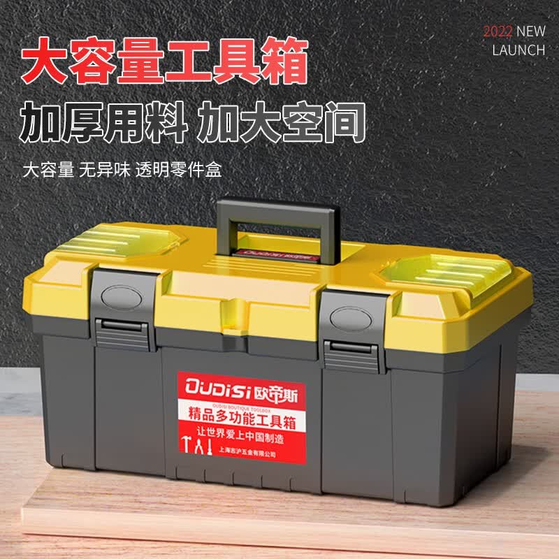 欧帝斯工具箱手提式大号五金工业级电工箱家用多功能维修工具车载收纳盒 14寸加厚塑料工具箱黄盖
