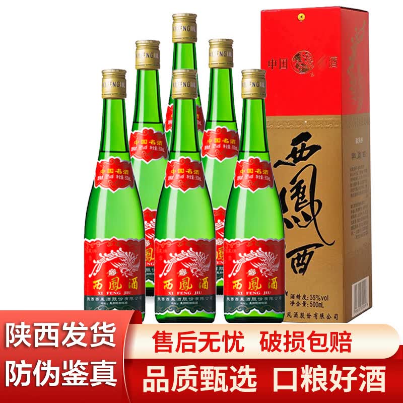 西凤陕西西凤酒55度绿瓶高脖凤香型500ml 整箱6瓶怎么看?