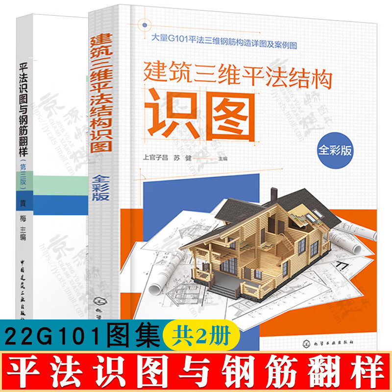平法识图与钢筋翻样+建筑三维平法结构识图图集22G101混凝土结构施工图平面整体表示方法制图规则构造详图平