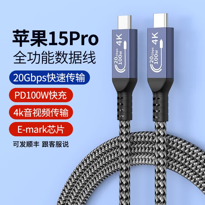 Hichain全功能双Type-C数据线PD100W快充4K投屏20Gbps传输适用苹果iPhone15ProMaxMac笔记本iPad 1.5米高性价比高么？