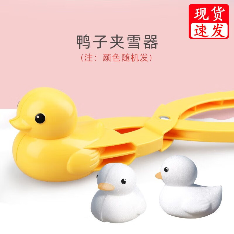 儿童雪球夹玩具加厚玩雪玩具爱心小鸭子恐龙模具堆雪人玩雪工具套装