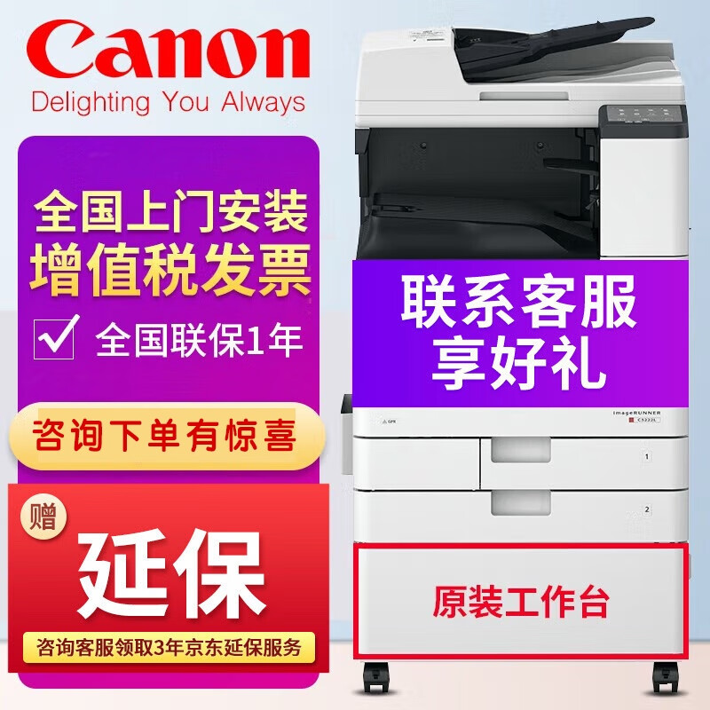 佳能（Canon） 复印机IRC3130/3222/3226 彩色激光A3打印机双面大型办公无线工程 iRC3226双纸盒+输稿器 原装工作台