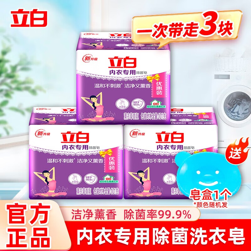 立白内衣皂内衣内裤专用洗衣皂除菌皂贴身衣物适用温和不伤手家用装