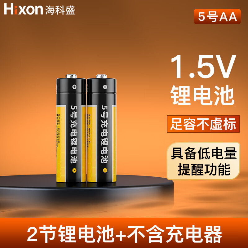 海科盛5号锂电池 1.5V充电电池AA五号可充电电池 2节5号锂电池【不含充电器】