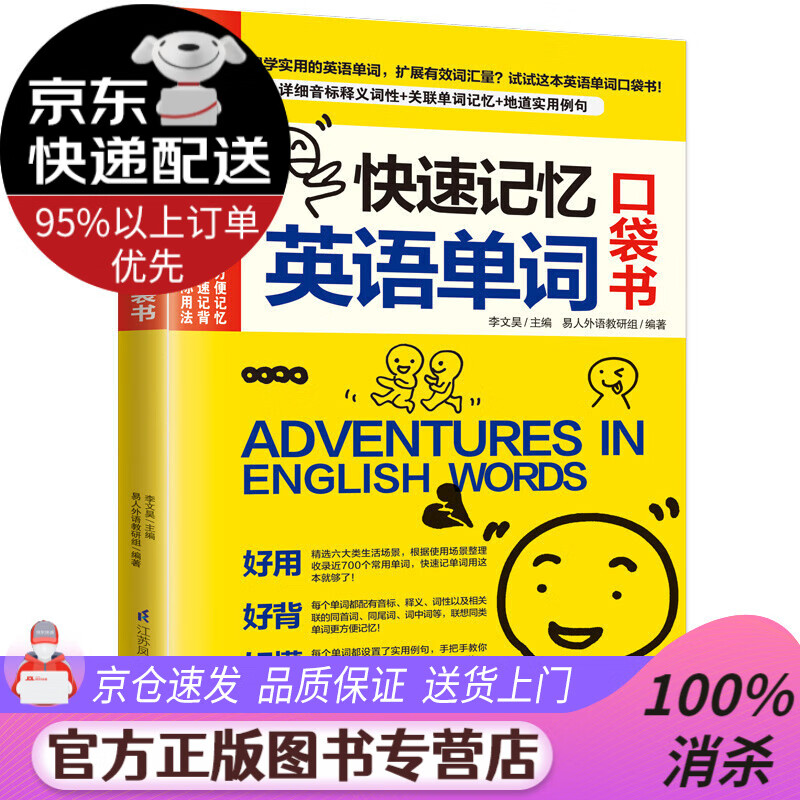 【送货上门】快速记忆英语单词 口袋书