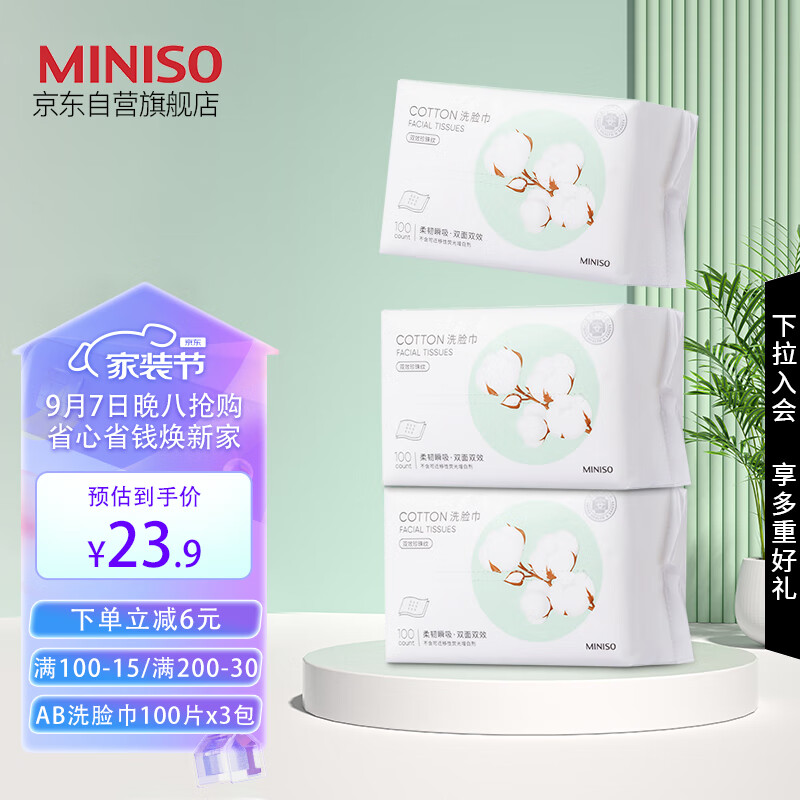 名创优品（MINISO）洗脸巾一次性棉柔巾干湿两用珍珠纹洗面巾洁面巾100抽*3包使用感如何?