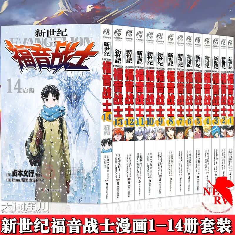 正版 新世纪福音战士漫画全套1-14册全集已完结日本贞本义行绘魔都EVA绫波丽明日香畅销动漫天闻角川