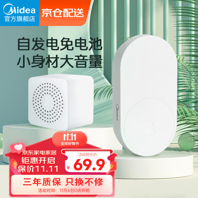 美的（Midea）门铃自发电免电池无线门铃家用远距离智能老人呼叫器一拖一ML-Z2怎么样,好用不?
