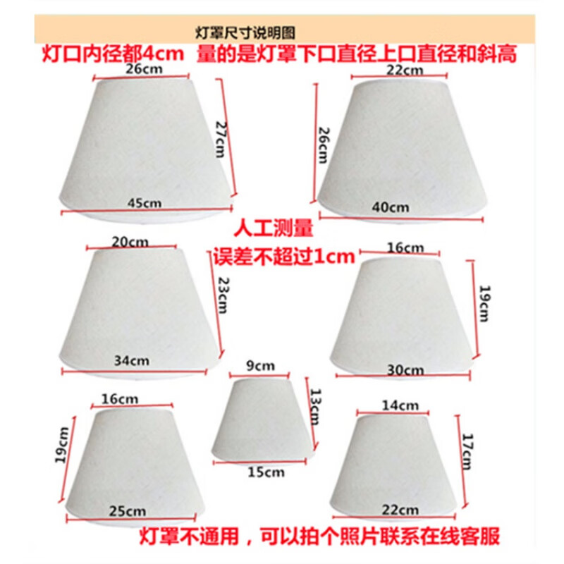 配件e27螺口亚麻灯罩床头灯罩壁灯落地灯灯罩布艺罩子 灯罩尺寸说明