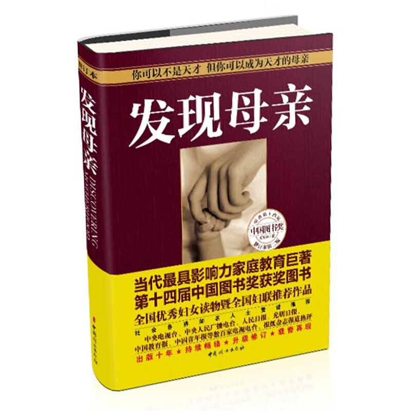 发现母亲