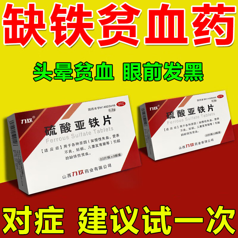 气血两虚没劲脸色苍白头晕眼花补血补铁女缺铁性贫血补血药贫血药