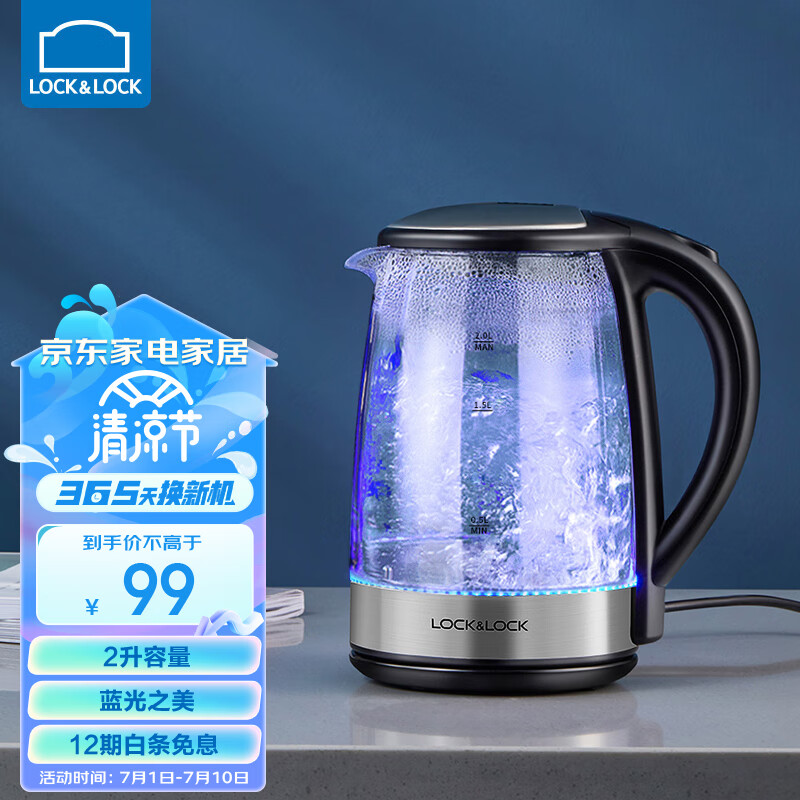 乐扣乐扣电热水壶玻璃水壶家用电热水壶居家电水壶烧水壶开水壶 蓝光电热水壶-2L容量