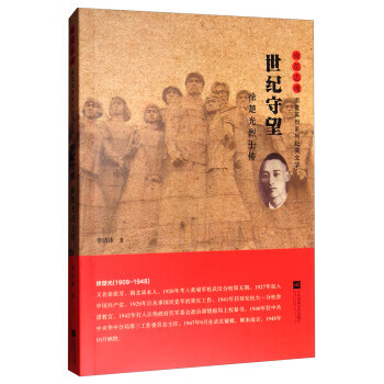 世纪守望