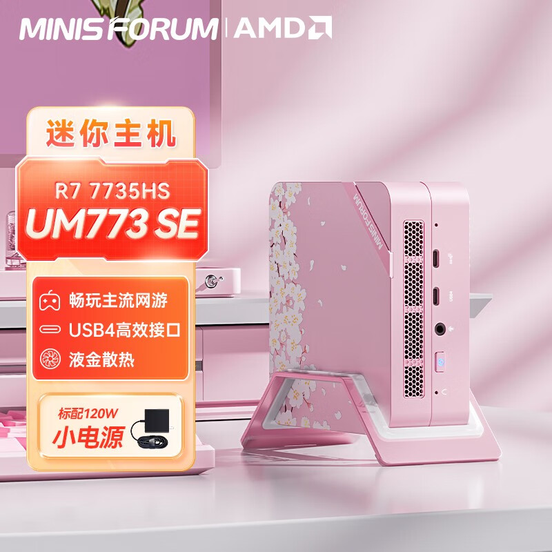 铭凡(MINISFORUM) UM773 锐龙7 7735HS迷你电脑小主机高性能游戏办公台式机 UM773 SE樱花版(R7 7735HS) 准系统/无内存硬盘系统