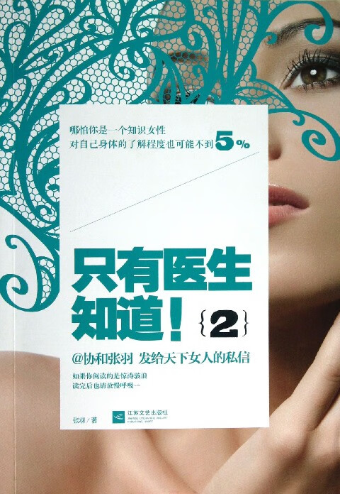只有医生知道(2)