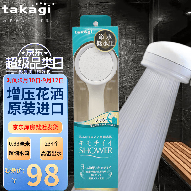 takagi花洒淋浴喷头莲蓬头增压节水日本原装进口可加除氯滤芯JSA022 JSA022（增压花洒）属于什么档次？