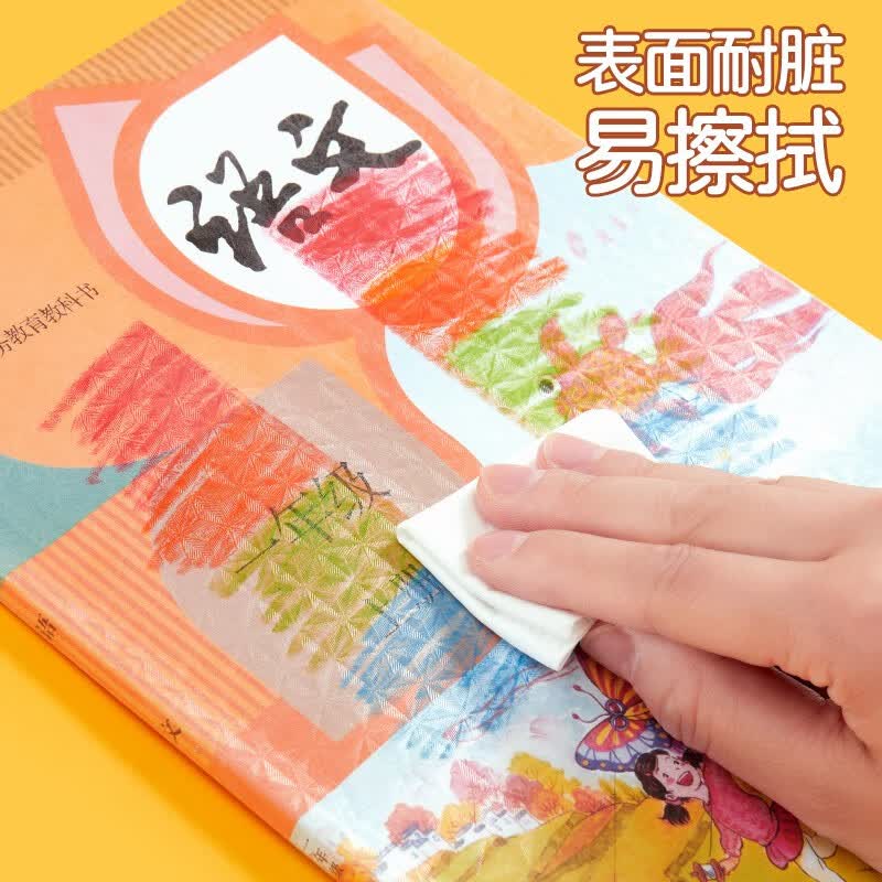 简菲书皮自粘免裁剪透明包书皮小学生开学课本书皮保护套书壳磨砂防水包书膜初中书套高中包书纸 【超值闪购】10张A4+10张16K+10张25K