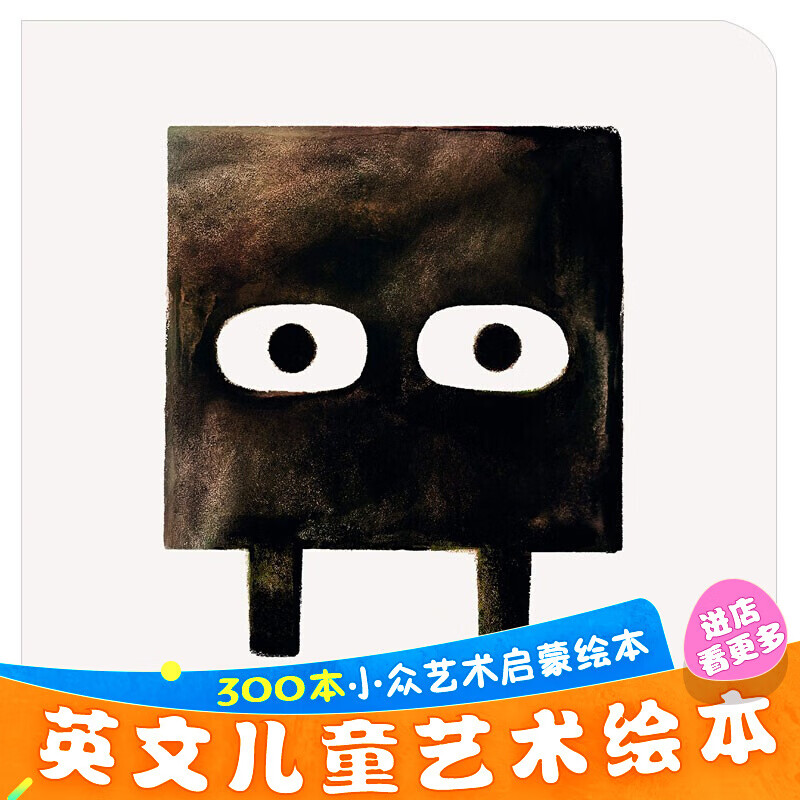 【预售】【形状三部曲】square (shape trilogy) 正方形 jon klassen