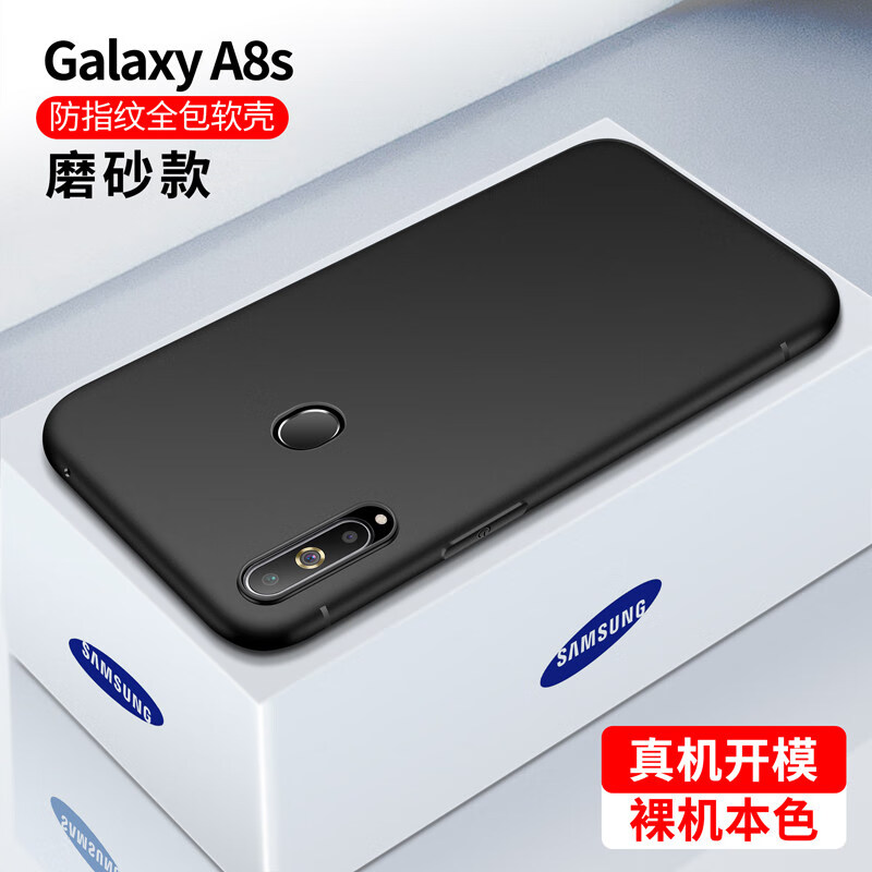镇都兴 适用于 三星a8s手机壳a8s硅胶女款samsung全包边磨砂软壳软胶
