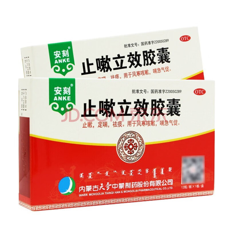 [安刻] 天奇止嗽立效胶囊(0.35g*12粒) 成人止咳定喘祛痰 风寒咳嗽 喘急气促 3盒装
