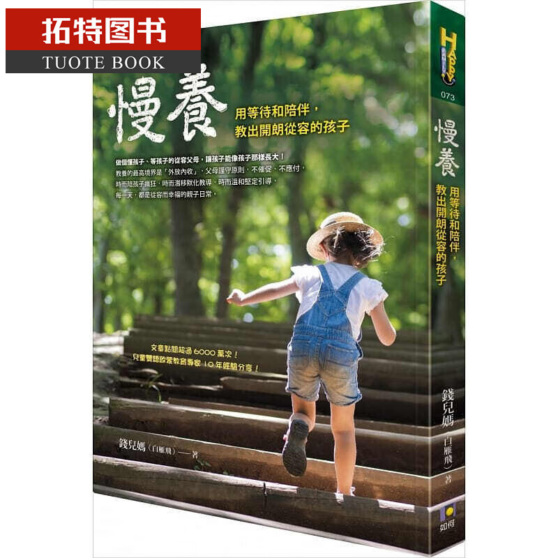 QH预售 慢养用等待和陪伴 教出开朗从容的孩子 18 白雁飞 台版书籍正