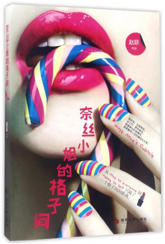 奈丝小姐的格子间