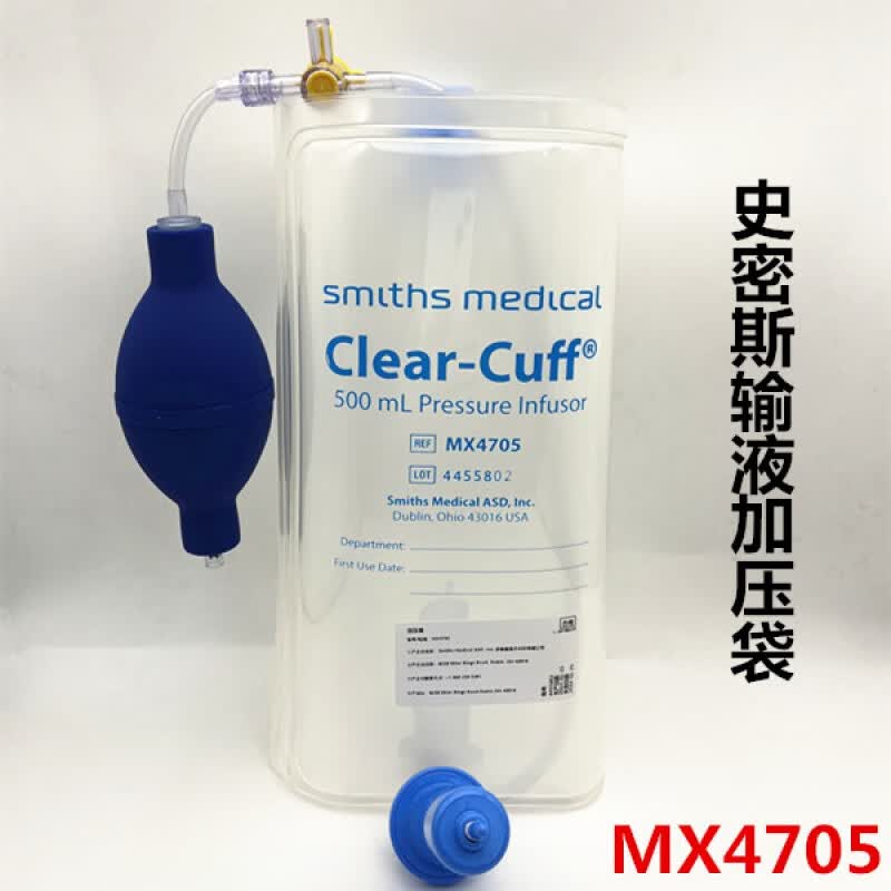 通用医用输血输液加压袋 史密斯加压袋mx4705美国输液输血加压袋增压