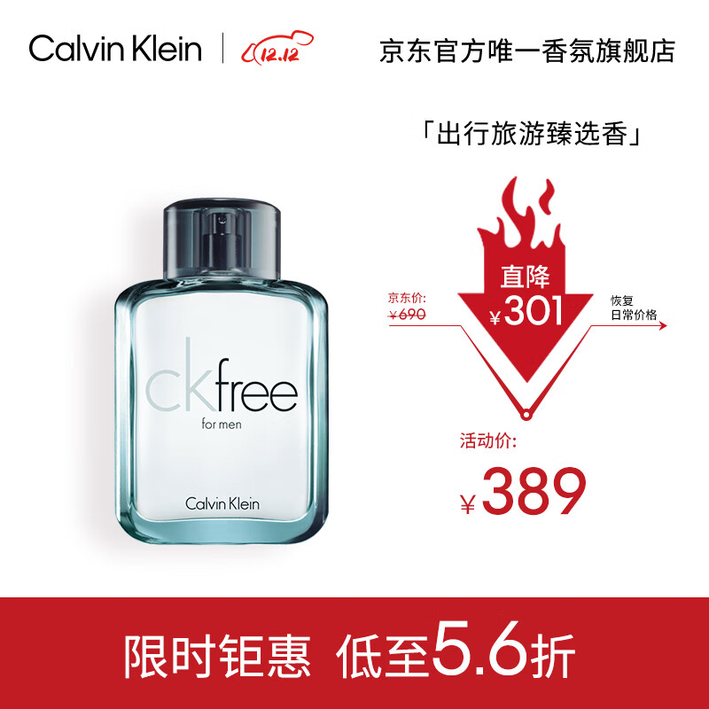 卡尔文克雷恩（Calvin Klein）ck香水 free飞扬男士淡香水100ml 男士香水节日礼物送男友