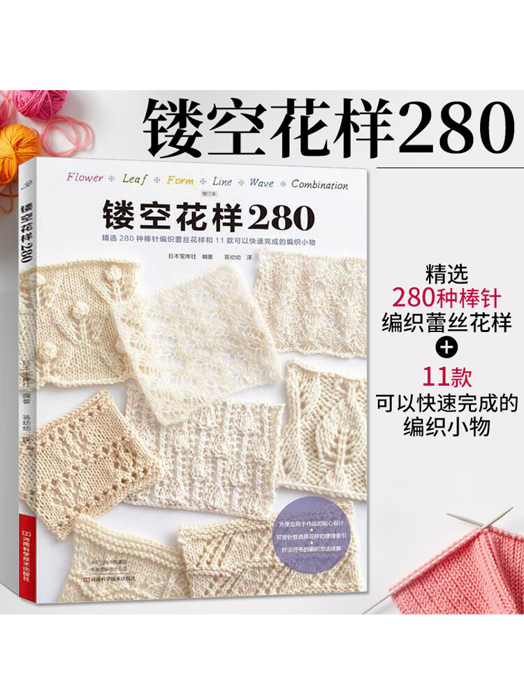 【书镂空花样280 织毛衣教程零基础学 手编入门书图解手工钩针毛