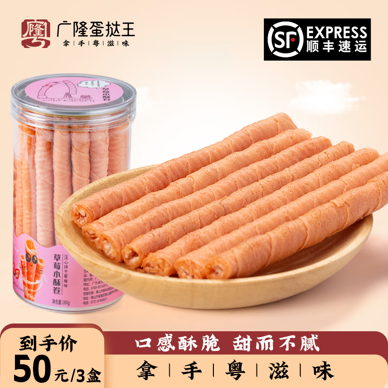 广隆广隆蛋挞王草莓味夹心蛋卷罐装酥脆零食休闲食品早餐下午茶点心