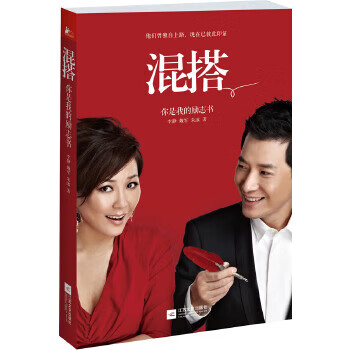 混搭 【正版图书，放心购买】