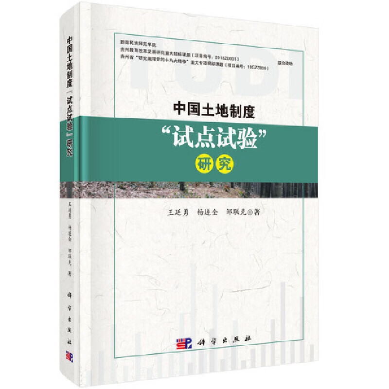 中国土地制度