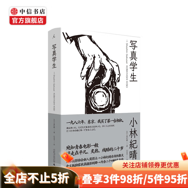 写真学生 小林纪晴 著