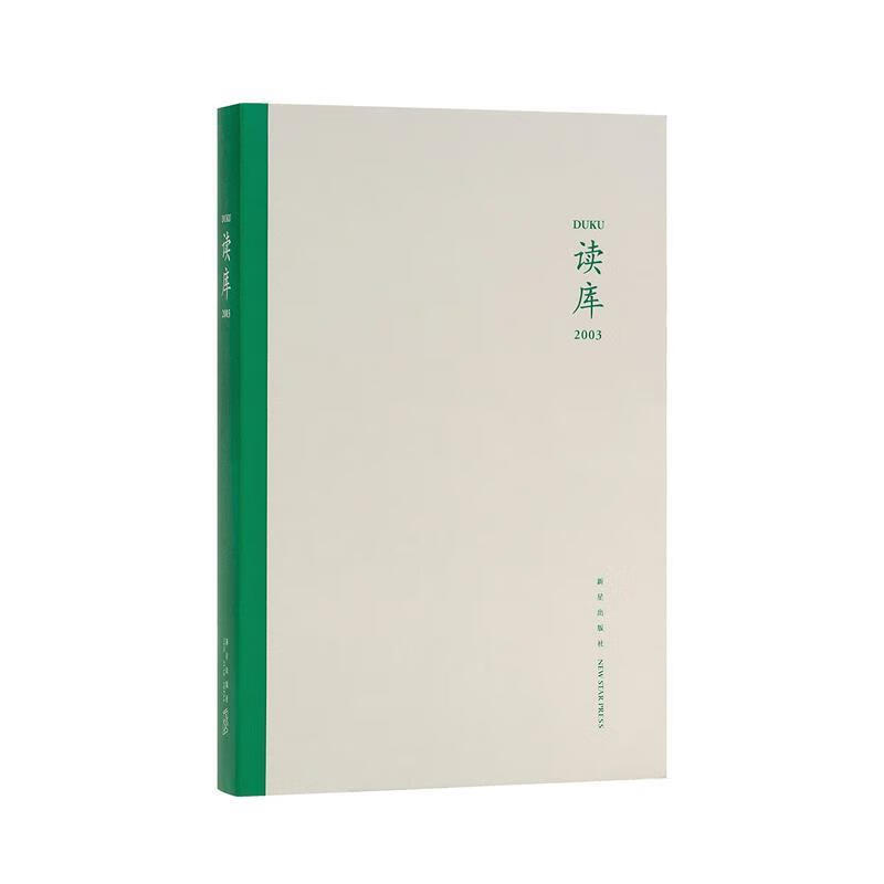 读库2003