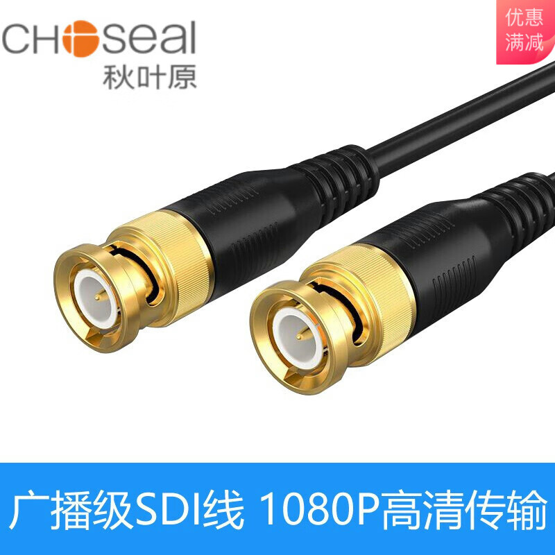 秋叶原（CHOSEAL） SDI线 75-5接口BNC高清HD线 摄像头传输Q9监控视频线 20米