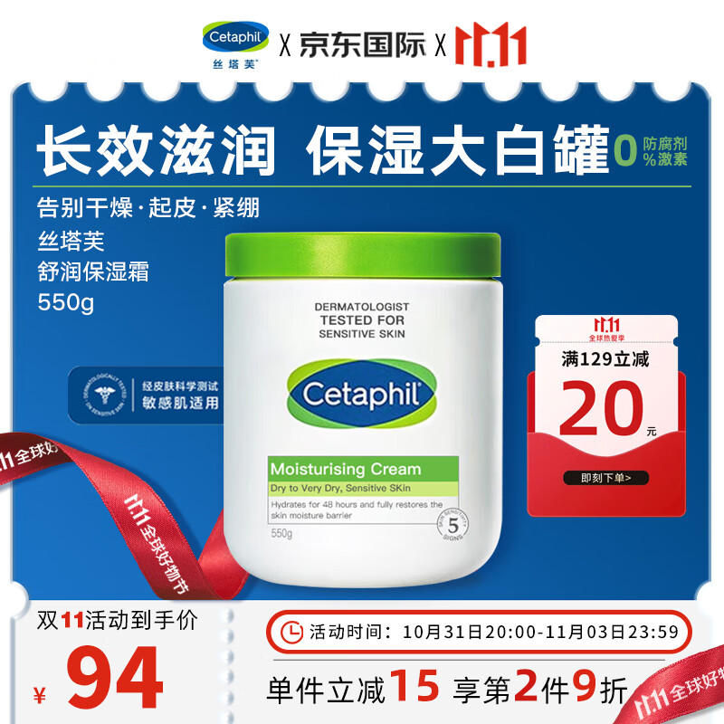 丝塔芙（Cetaphil）大白罐身体乳保湿面霜550g补水美白滋润修护屏障含烟酰胺属于什么档次？