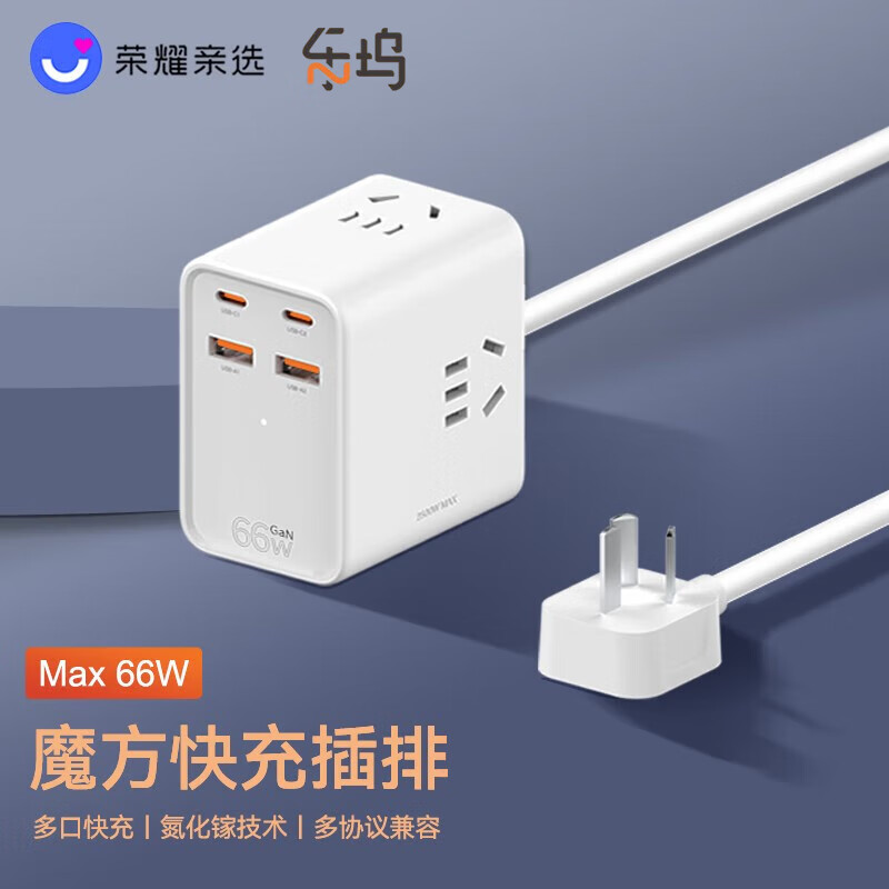 乐坞快充魔方66w 快充插排 支持荣耀/华为手机 笔记本快充 氮化镓黑