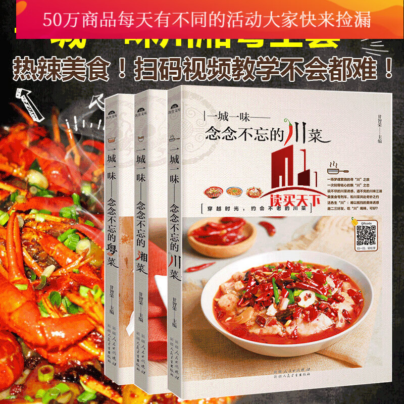 念念不忘的川菜+湘菜+粤菜全3册 菜谱书家常菜大全 美食烹饪视频教学食谱书基础教程书籍Y