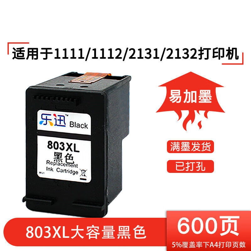 803墨盒适用惠普hpdeskjet2621 1112 2132 2131 2130 1111 11 旧版803