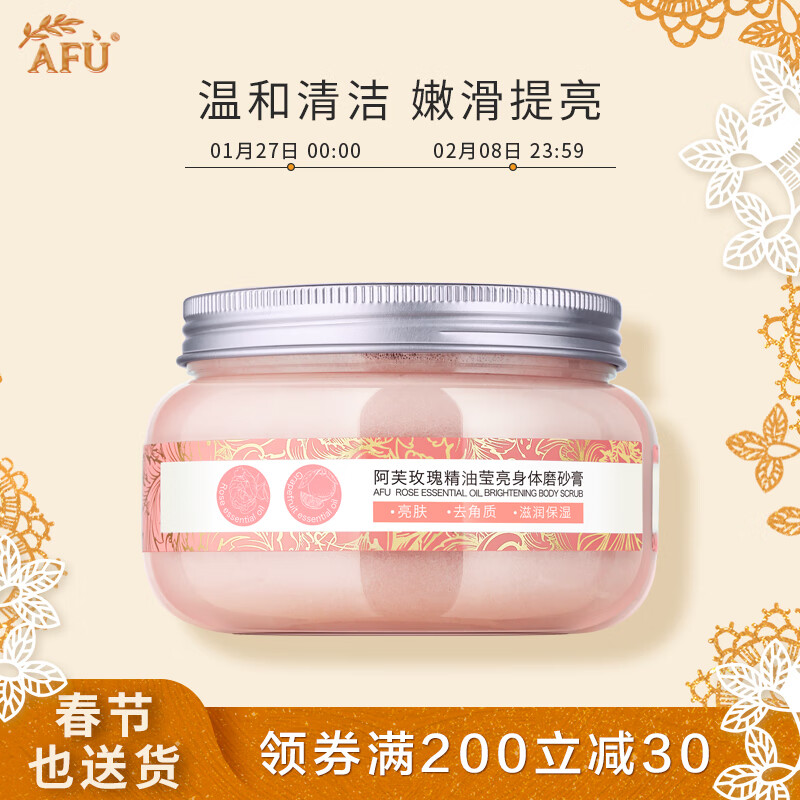 阿芙AFU玫瑰精油星光身体磨砂膏400g 温和去角质祛死皮 清甜蜜桃香 滋养肌肤