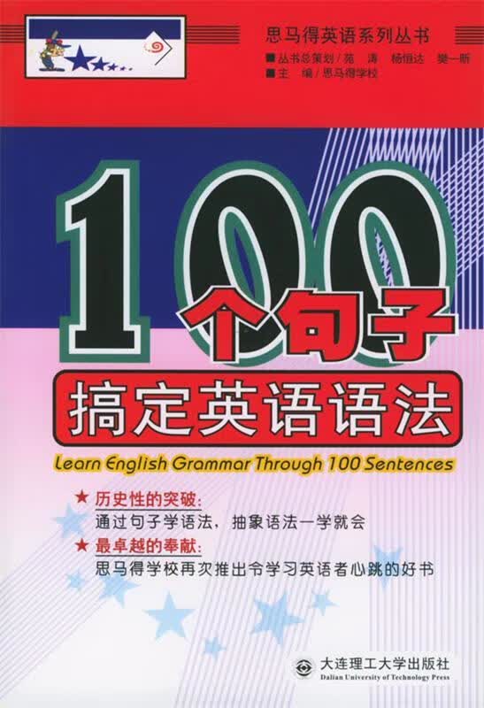 100个句子搞定英语语法