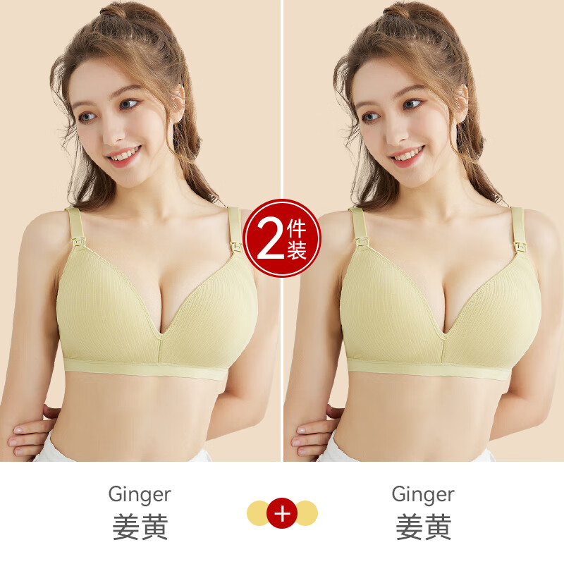 霞婷（xiating）【2件装】孕妇哺乳文胸内衣舒适无钢圈聚拢怀孕期产后喂奶文胸罩 22-01姜黄+姜黄 40/90B 京东折扣/优惠券