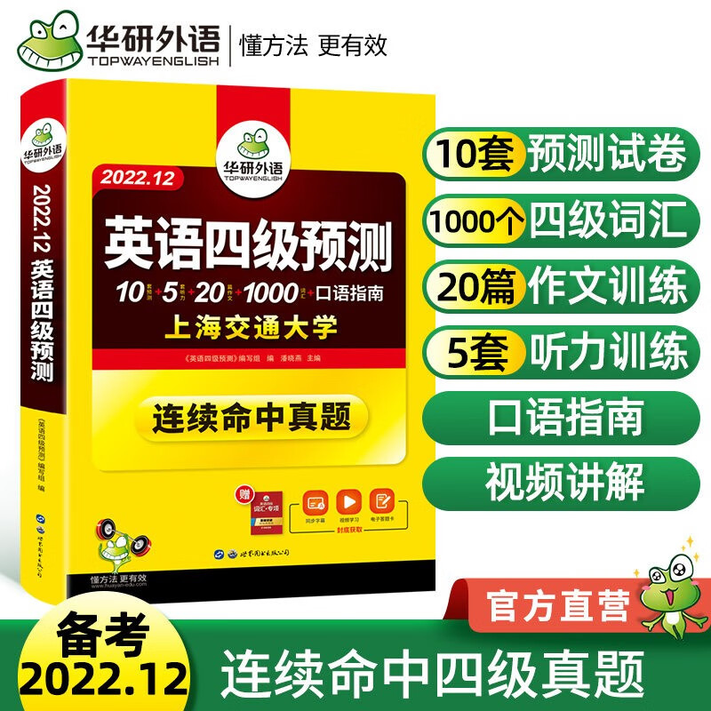 破损免运费换新】备考2022年12月大学英语四六级历年真题单词汇专项训练全套资料 词汇真题试卷模拟超详解 华研外语 英语四级预测