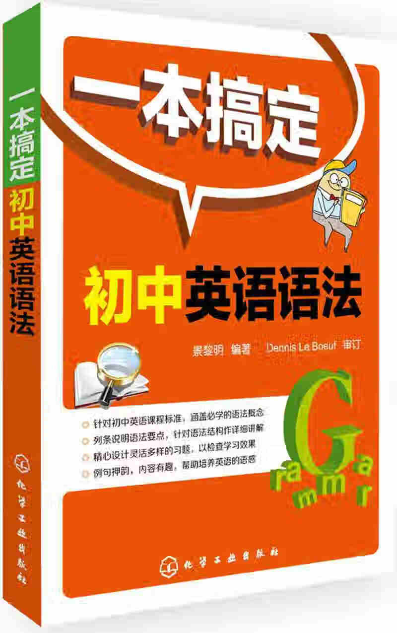 一本搞定初语语法【正版好书】