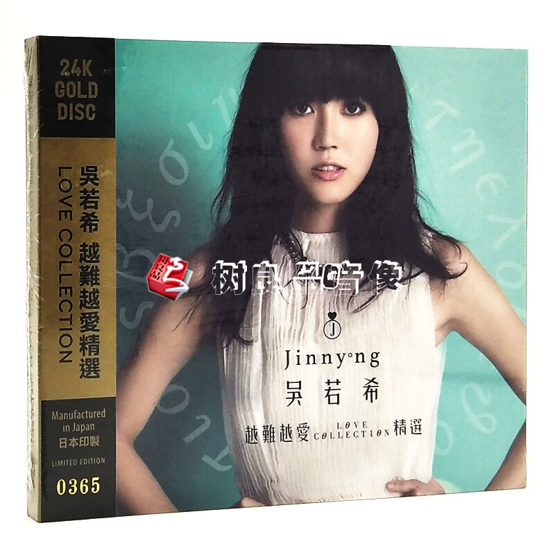 现货 全新正版吴若希 越难越爱 精选 24k金碟 cd 限量1000张带编号